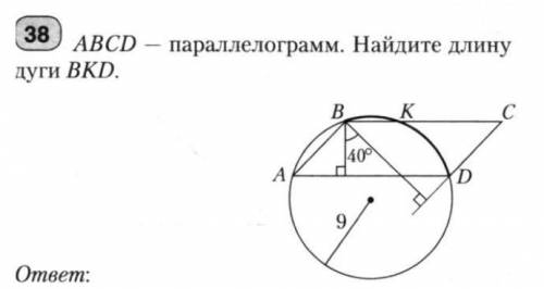 ABCD параллелограмм. Найдите длину дуги BKD.