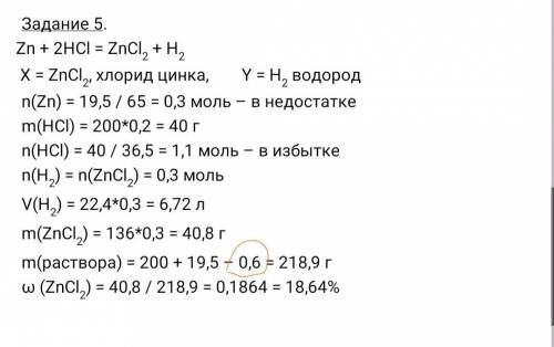Задание 5 На первом фото задача, на втором решение. Я не понимаю откуда при расчете массовой доли хл