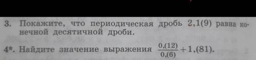 Решите и 4 номе. Распишите как надо делать не с калькулятора