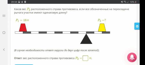 На рычаге размещены два противовеса таким образом, что рычаг находится в состоянии равновесия. Вес р