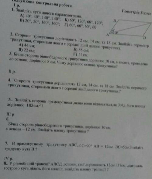 Напишіть відповідь до усіх запитаньдо ть до 22:00 нужно здать кто тому респект . могу подписаться на