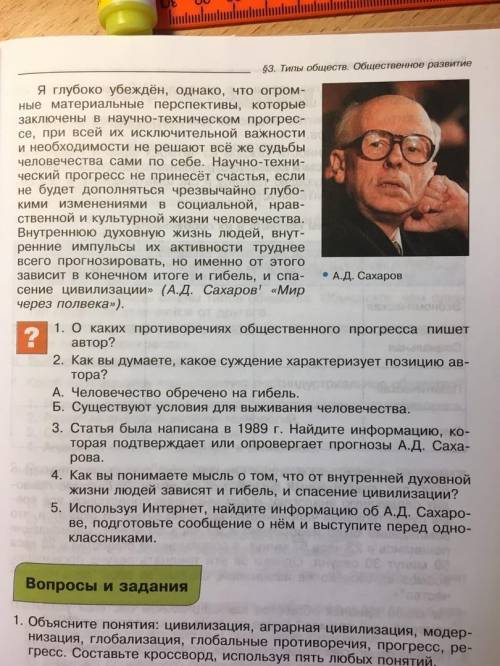 ответ на во к тексту (текст прикреплён): 1. О каких противоречиях общественного прогресса пишет авто