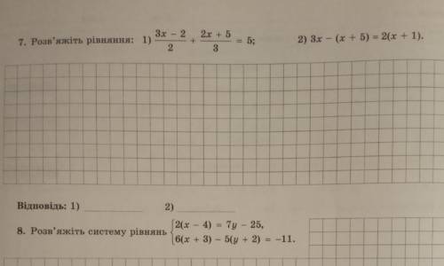 ть 7 клас через 30 минут здаю