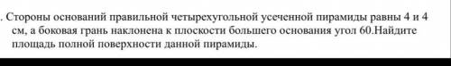 ГЕОМЕТРИЯ стороны оснований правильной четырехугольной усеченной пирамиды равны 4 и 4