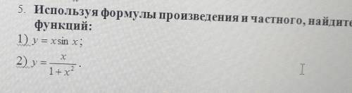 решить Найти производные функции ​