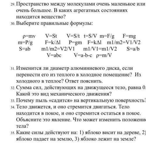 Ребят нужна по физике 7 класс До завтрашнего дня надо сдать