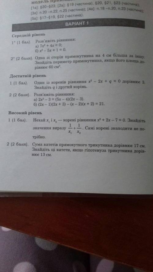 решить Перевод (кому нужно!): 1) Решите уравнение 2) Одна из сторон прямоугольника на 4 см больше др