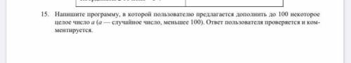 Информатика, задание в программе