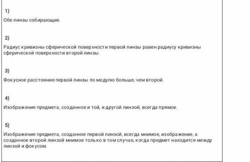 Ученик исследовал характер изображения предмета в двух стеклянных линзах оптическая сила одной линзы