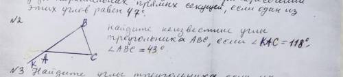 Найдите неизвестные углы треугольника abc если угол KAC 118 угол с решением ​