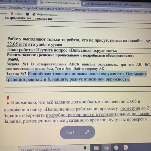 РЕБЯТ РЕШИТЬ ТО ЧТО ВЫДЕЛЕНО СИНИМ ПОДРОБНО РАСПИШИТЕ МОЖНО НА ЛИСТКЕ С РИСУНКОМ И ПРИКРЕПИТЬ