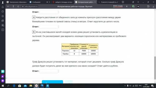 с заданием из системы skysmart.