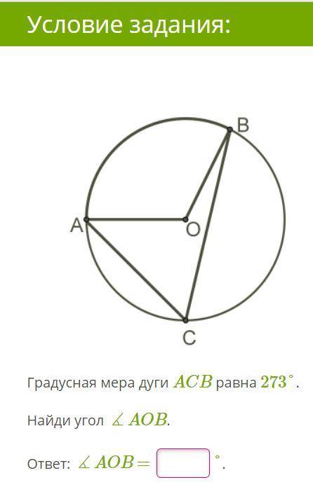 Тема: 3. Центральный и вписанный в окружность угол