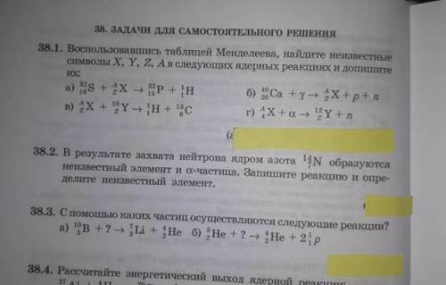 Решить 38.1 и 38.3 подробное решение