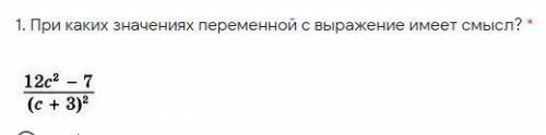 При каких значениях переменной c выражение имеет смысл?