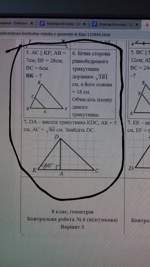 у меня підсумкова конт.робота по геометрии и можно 6 задание с чертежом