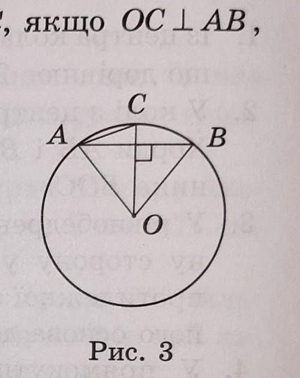 За рис. 3 знайдіть кути трикутника АОС, якщо ОС АВ, ОА = АВ. ( Я там незміг написати, що є ОС до АВ