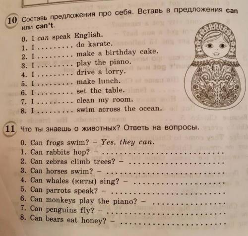 Нужно 10 и 11 ( полностью записать предложения, а не только ответы). ​