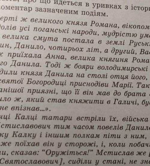 Будь ласка Установіть, про зо йдеться в уривках з історичних джерел. Дайте історичний коментар зазна