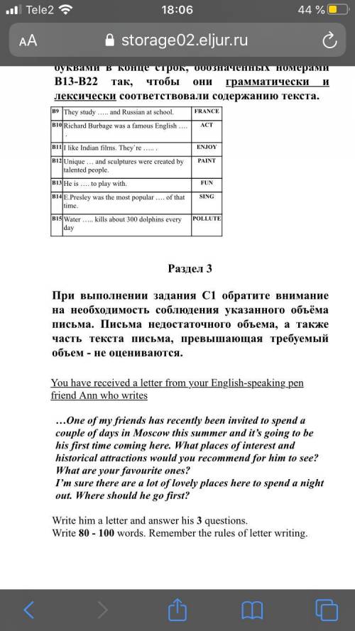 Контрольная работа по английскому языку в 7 классе Раздел 1. B2. Прочитайте текст и поставьте событи