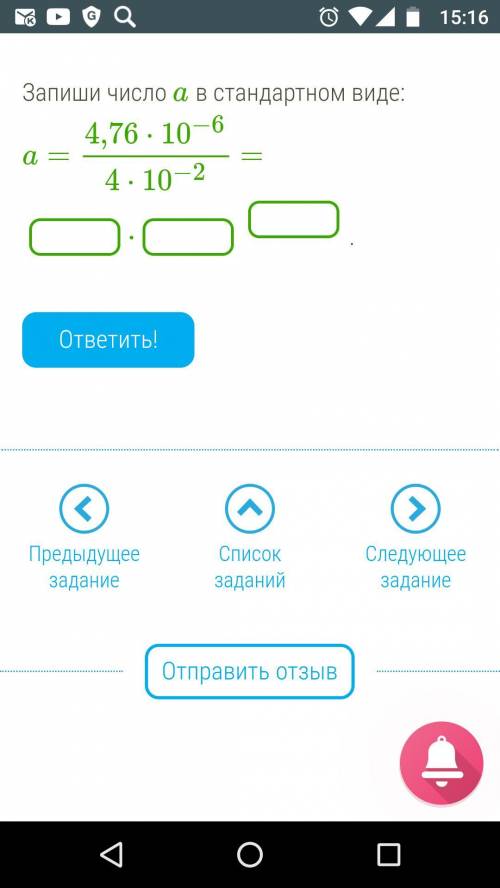 Запиши число a в стандартном виде: a=4,76⋅10−64⋅10−2 =