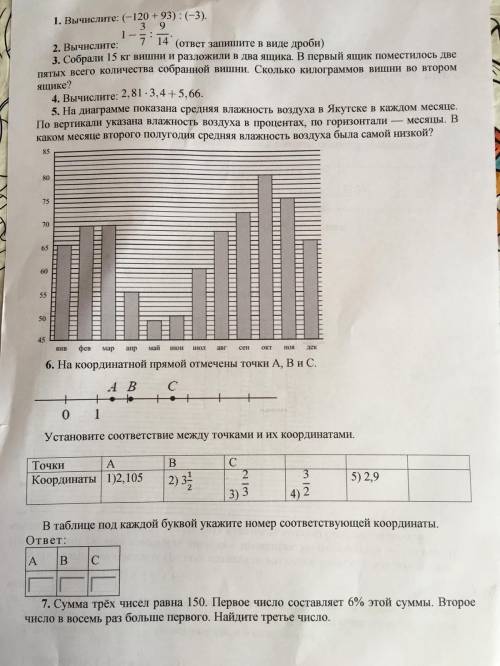 Решить Математику 6-класс Распешите всё