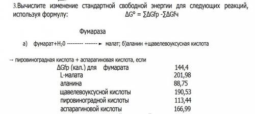 Вычислите изменение стандартной свободной энергии