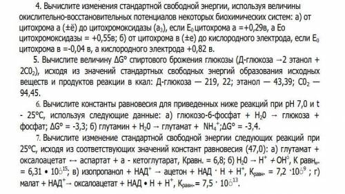 Вычислите изменения стандартной энергии