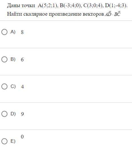 Даны точки А(5;2;1), В(-3;4;0), С(3;0;4), D(1;-4;3). Найти скалярное произведение векторов AB * BC