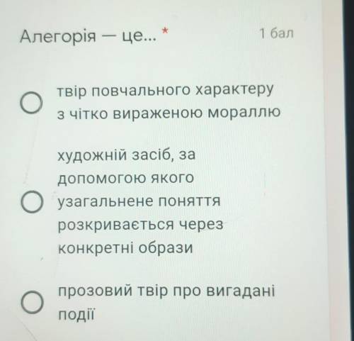 Алегорія — це...твір повчального характеруз чітко вираженою мораллюхудожній засіб, задо яког