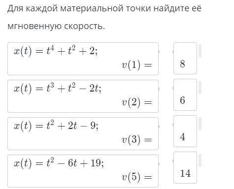 Для каждой материальной точки найти мгновенную скорость