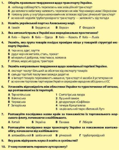 На украинском! нужно решить тесты и по возможности 2 последних задания.