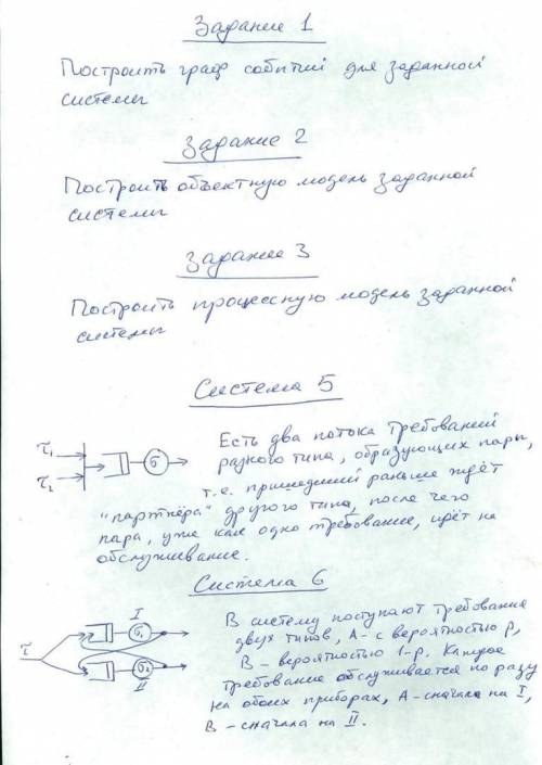 1-3 задания к системам 5 и 6 моделирование, область тервера (теория вероятности, математика) конкр