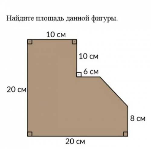 Найдите площадь данной фигуры ​