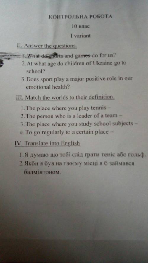 Дуже потріно, кр з англійської мови Хто що знає