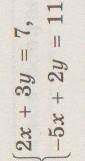 Решите ответа:1. (-1;3)2. (-1;4)3. (-2;3)4. Система не имеет развязку​