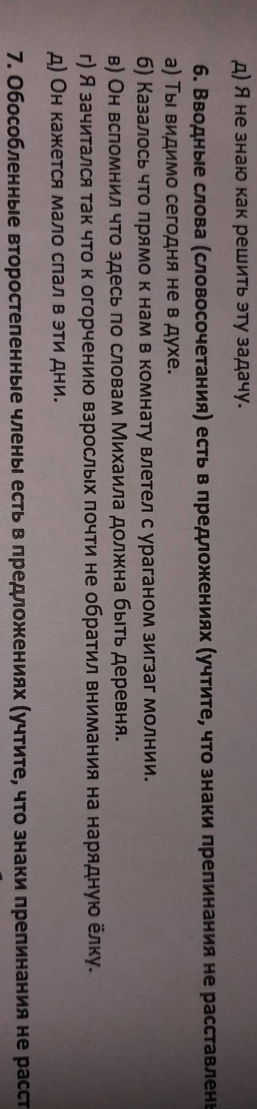 В каких из этих предложений есть вводные слова?