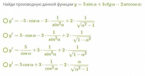 Найти производную. Задание и варианты ответов в фото.
