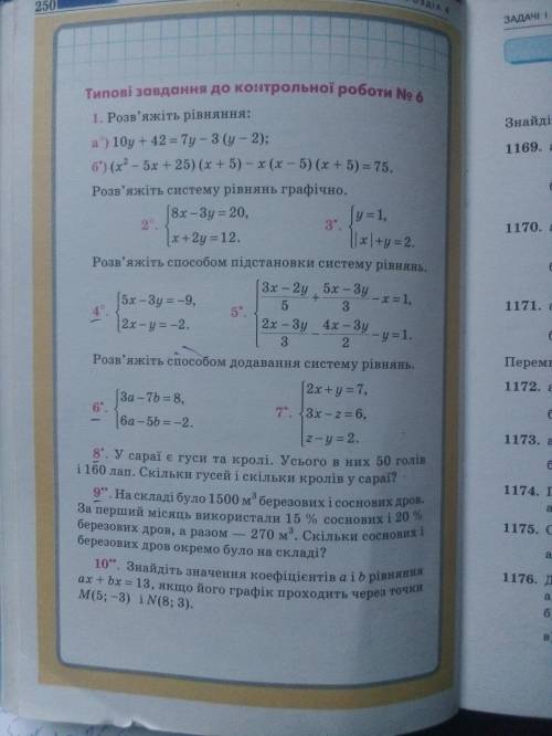 Очень вас мне! Номер один (б) ;номер 4