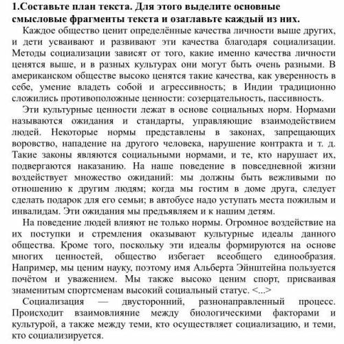 2.Как автор характеризует социализацию? От чего, по его мнению, зависят методы социализации? 3. В п