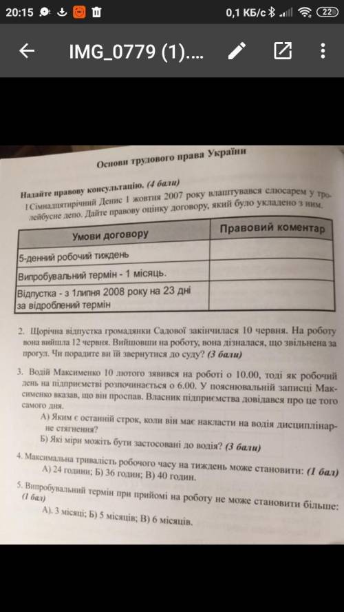 Сімнадцятирічний Денис 1 жовтня 2007 року влаштувався слюсарем у тролейбусне депо. Дайте правову оц