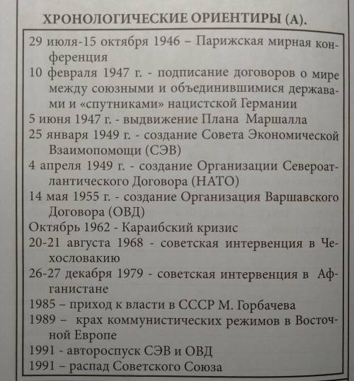 Идентифицируй два события, которые доказывают, что после Второй Мировой Войны была конфронтация меж