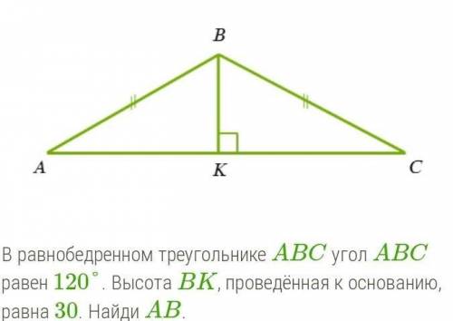 В равнобедренном треугольнике ABC угол ABC равен 120°. Высота BK, проведённая к основанию, равна 30