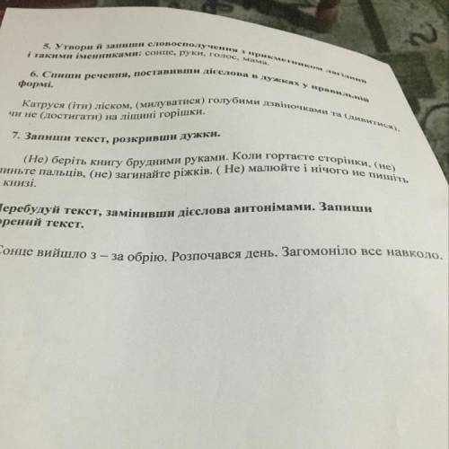 5. Утвори й запиши словосполучення з прикметником лагідний і такими іменниками: сонце, руки, голос,