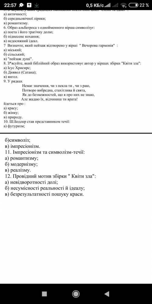 Цветы Зла. Шарль Бодлер дать ответы на во очень нужно.