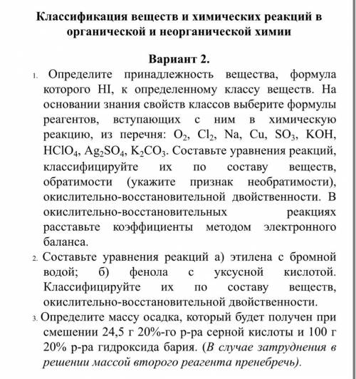 Классификация веществ и химических реакций в органической и неорганической химии