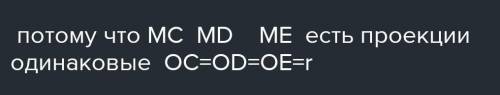  Треугольник CDE – правильный, точка O – его центр. Прямая OM перпендикулярна к плоскости CDE. а) До
