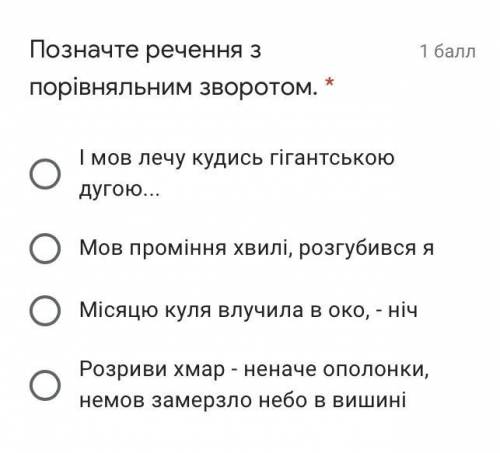 Позначте речення з порівняльним зворотом