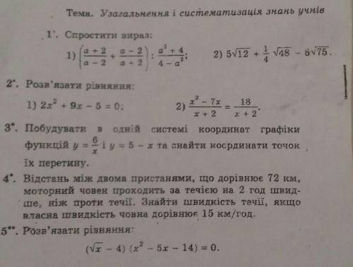 Дам 50 далів! 1 завдання 1 і 2 рівняння. будь ласка з розвязком! алгебра 8 клас