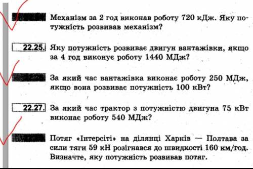 Виконати завдання позначені галочками, дужжее дякую на перед​